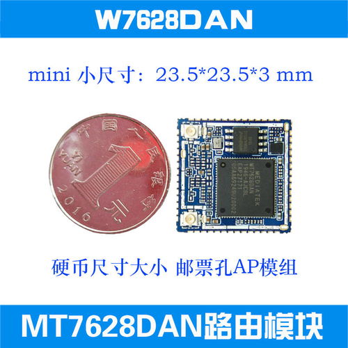 無(wú)線中繼器中的核心力量 MT7628DAN模塊方案與生產(chǎn)廠家推薦