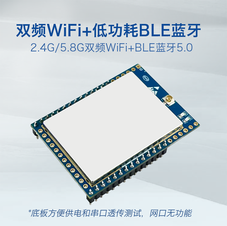海凌科RM58F物聯(lián)網(wǎng)WiFi模塊 5G雙頻與BLE藍(lán)牙二合一的無(wú)線連接解決方案
